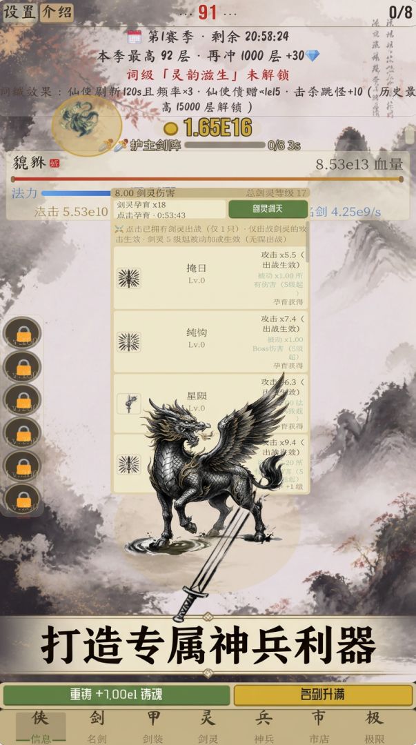 挂机铸神剑游戏截图