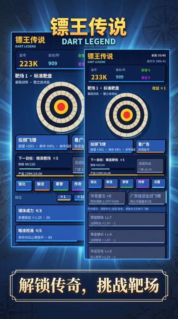 镖王传说游戏截图