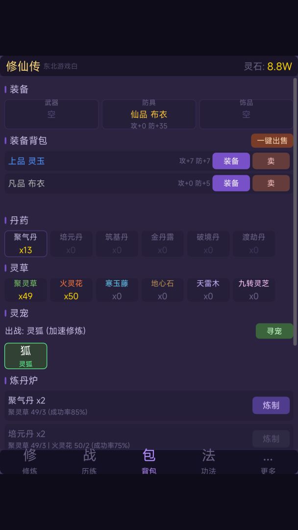 修仙传游戏截图