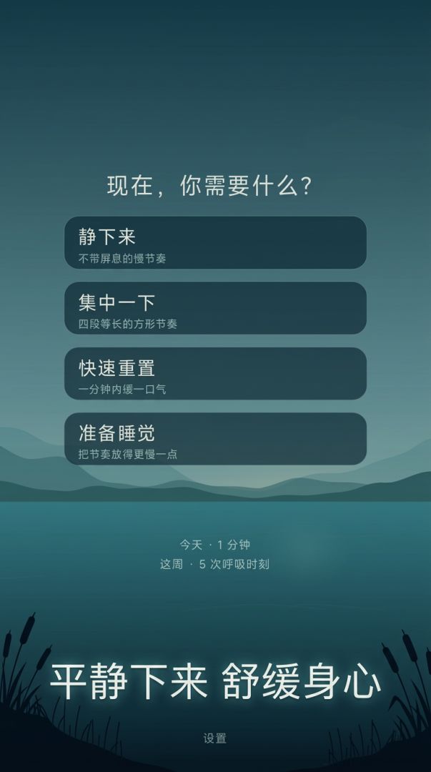 呼吸冥想游戏截图