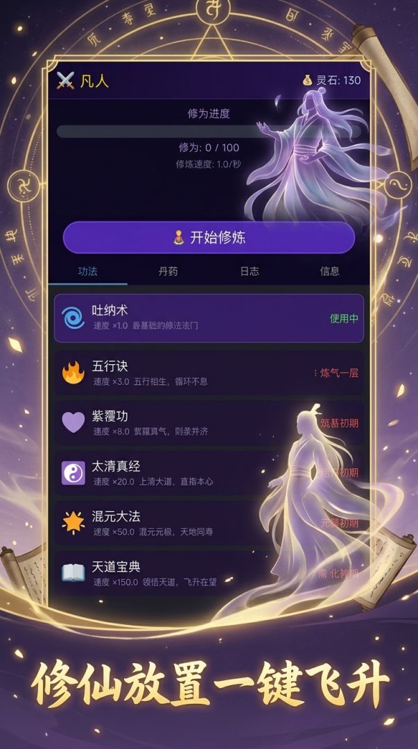 飞升之路游戏截图