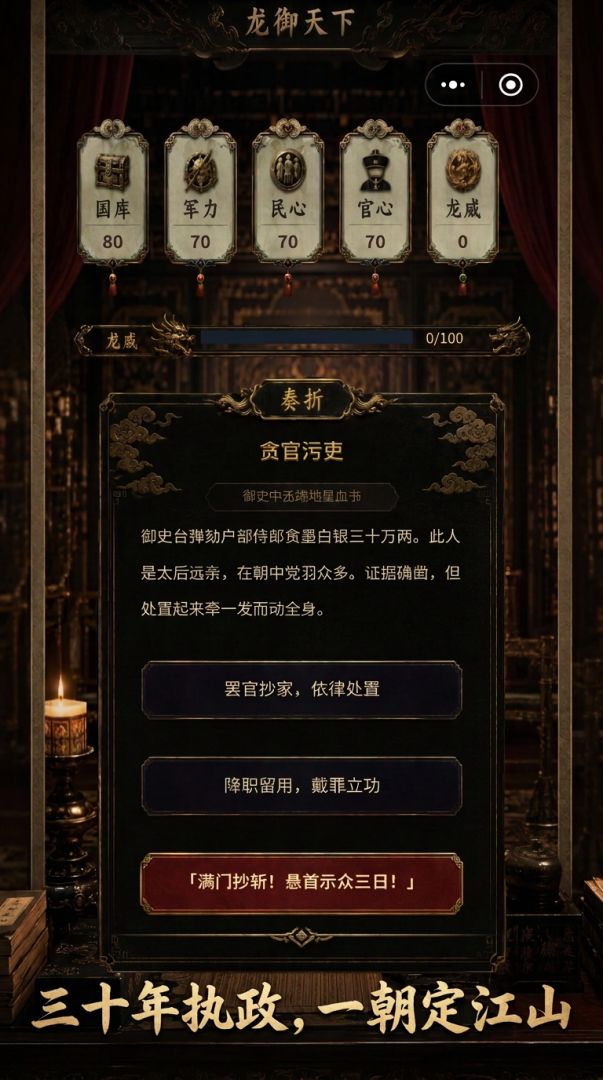 龙御天下游戏截图