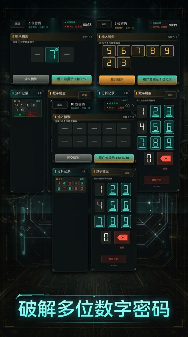 推理密码游戏截图