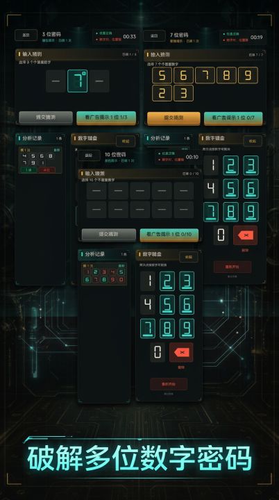 推理密码