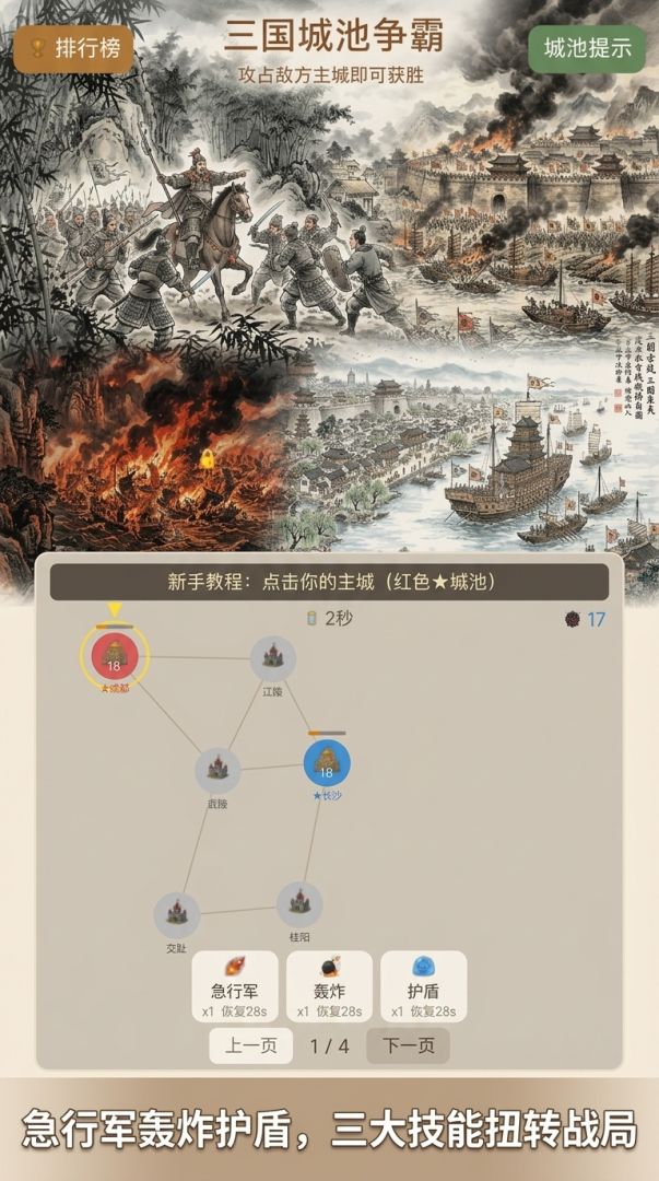 三国城池争霸游戏截图
