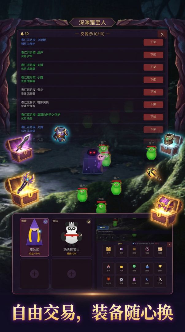 深渊猎宝人游戏截图