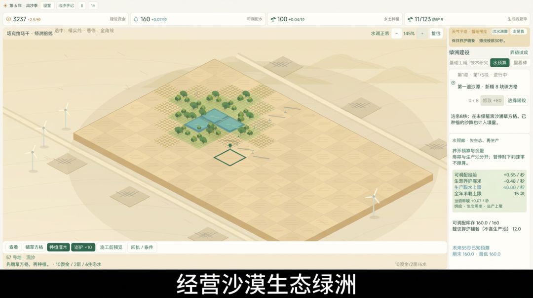 绿洲涌现游戏截图