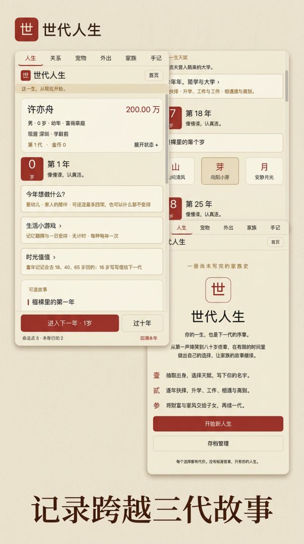 世代人生游戏截图