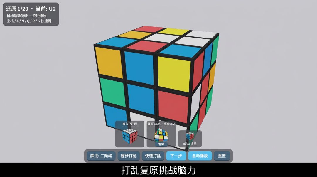 魔方大师游戏截图