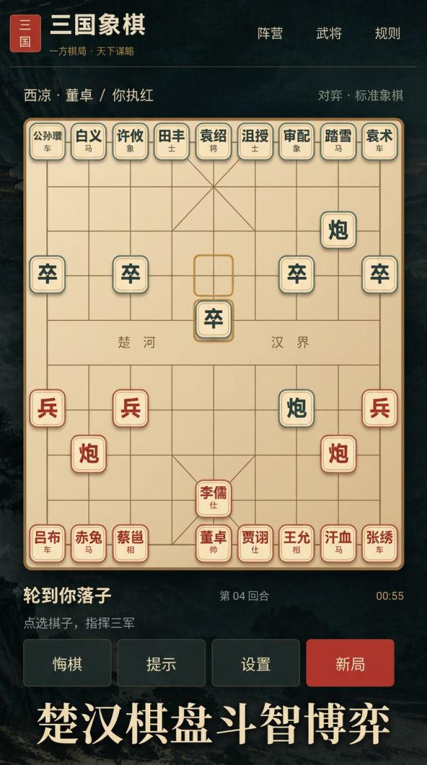 三国象棋游戏截图