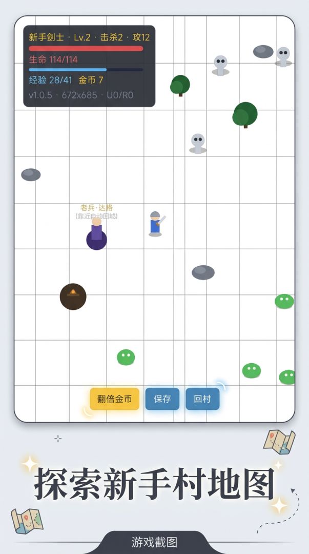 微光传奇:新手村游戏截图
