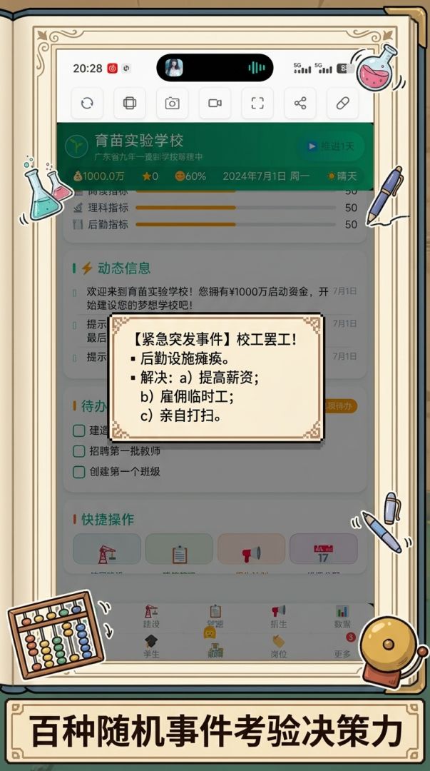 学校帝国模拟器游戏截图