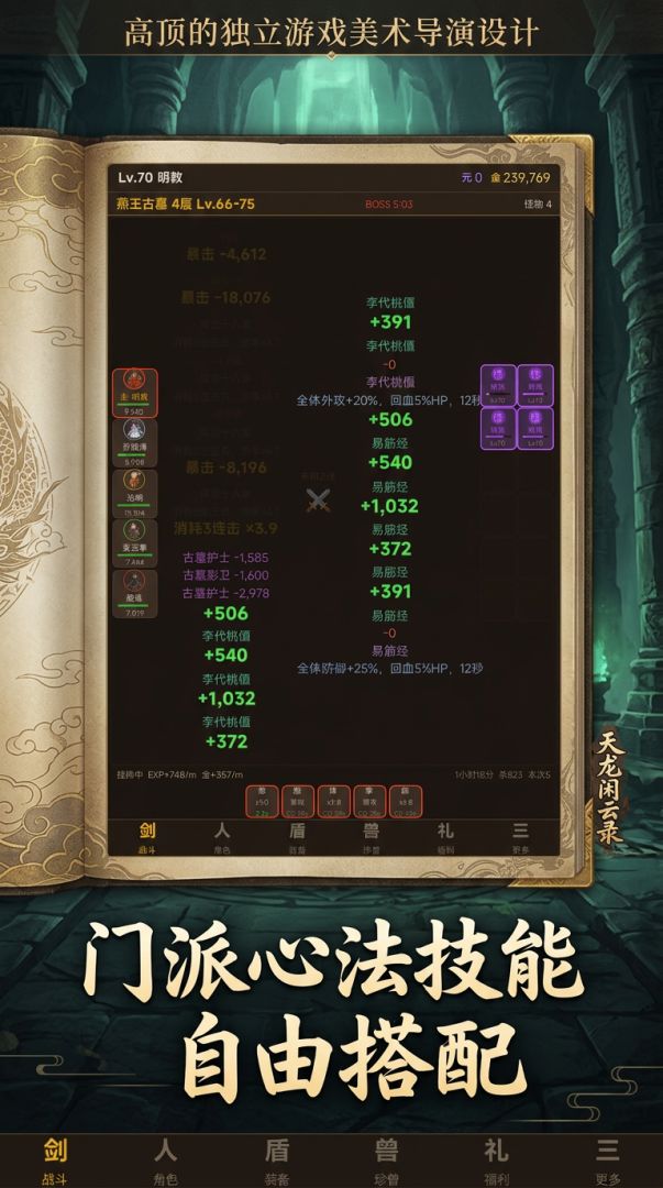 天龙闲云录游戏截图