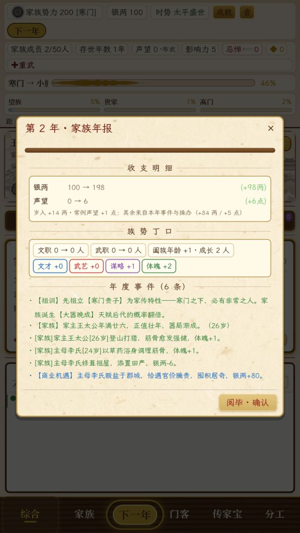 世家模拟器:国士无双游戏截图