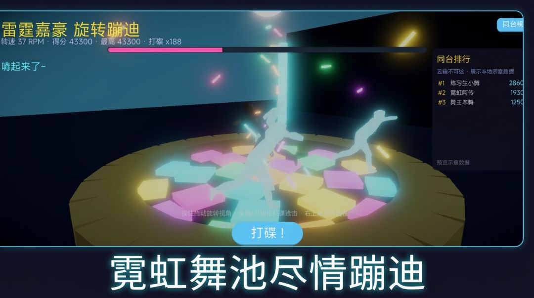雷霆嘉豪：旋转蹦迪游戏截图