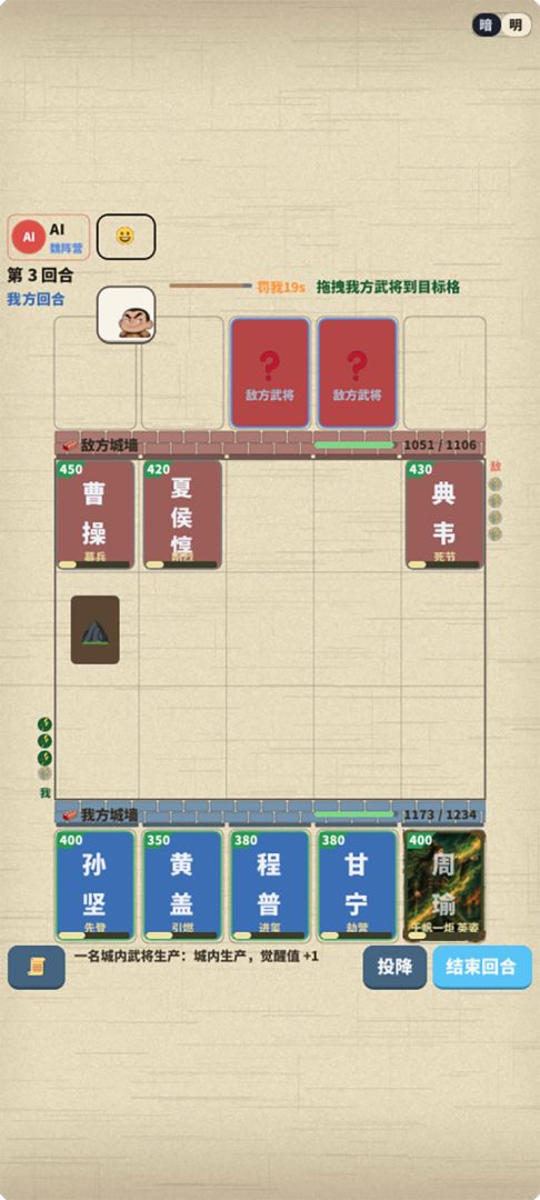 三国觉醒战棋游戏截图