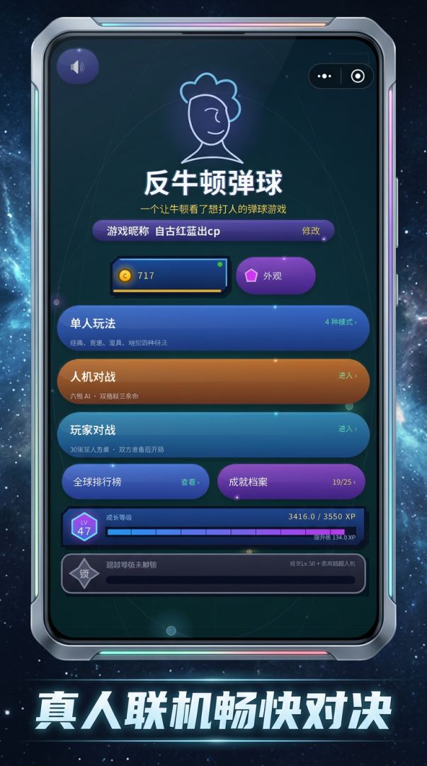 反牛顿弹球游戏截图