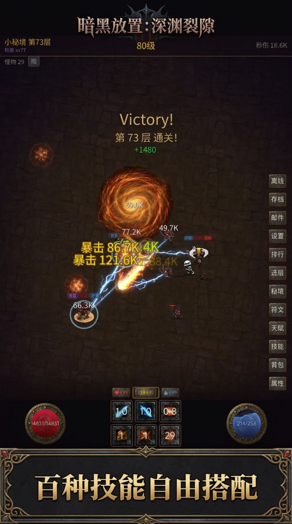 暗黑放置：深渊裂隙游戏截图