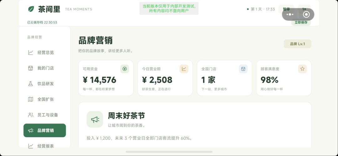 全国奶茶店连锁游戏截图