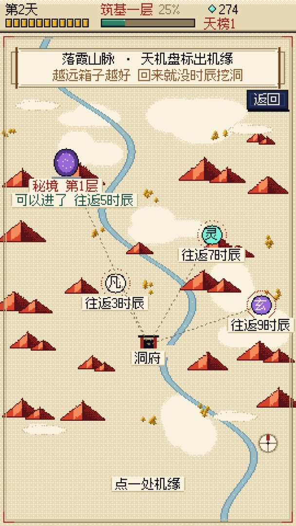 一张石床挖成洞天福地游戏截图