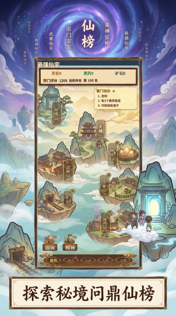 最强仙宗从孵蛋开始游戏截图