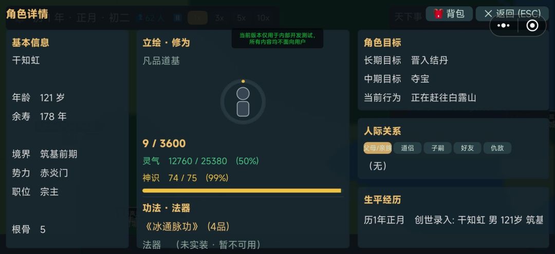 偌大的修仙世界游戏截图