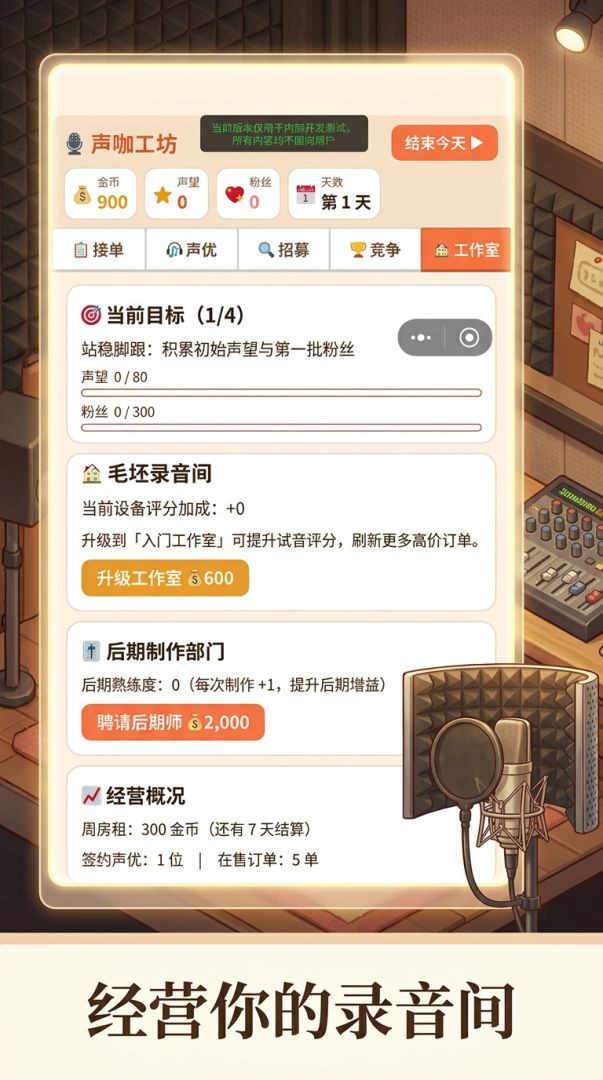 声梦工坊游戏截图