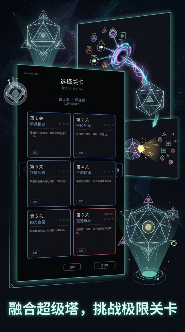 几何塔防游戏截图