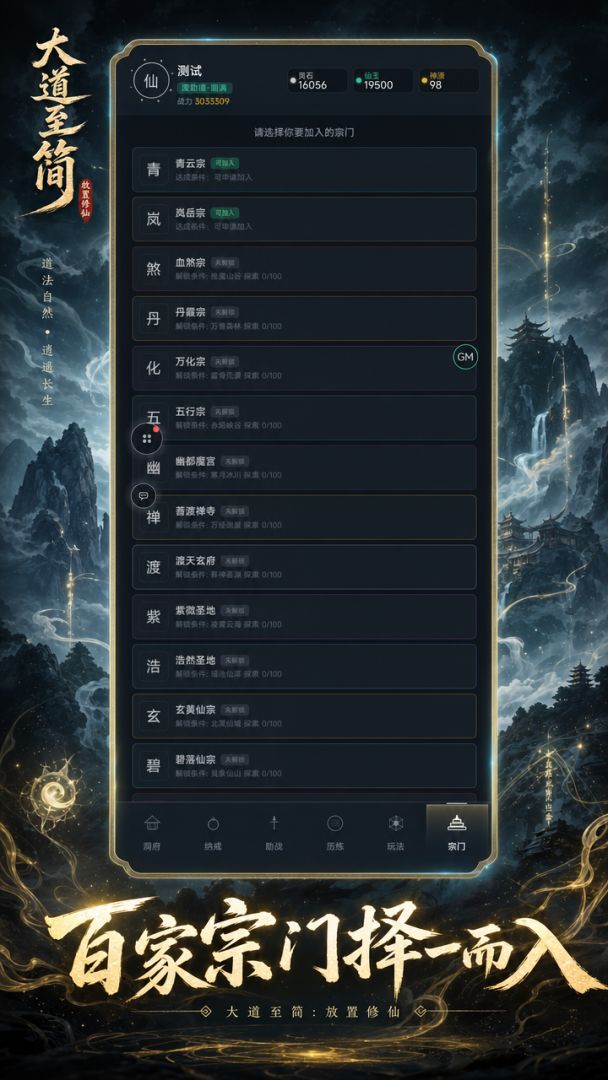 大道至简：放置修仙游戏截图