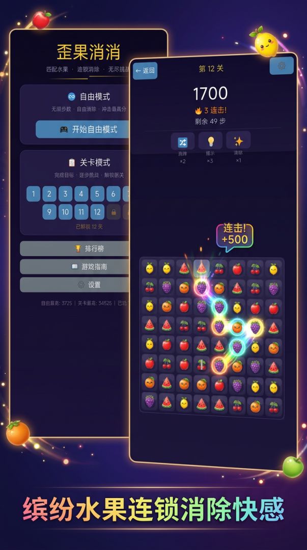 歪果消消游戏截图