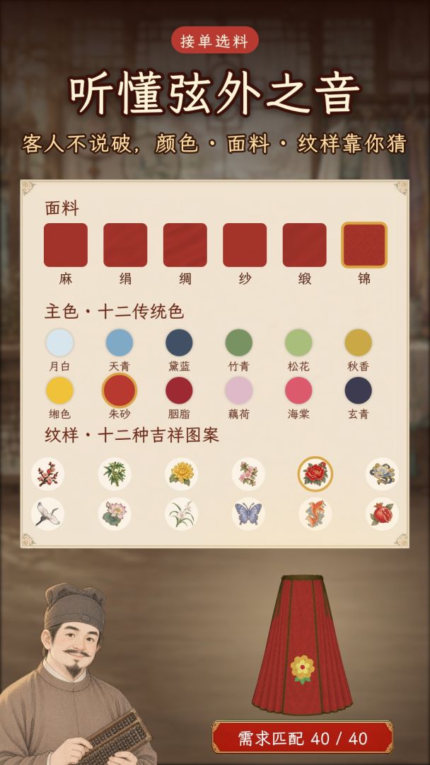 一针一线绣江南游戏截图