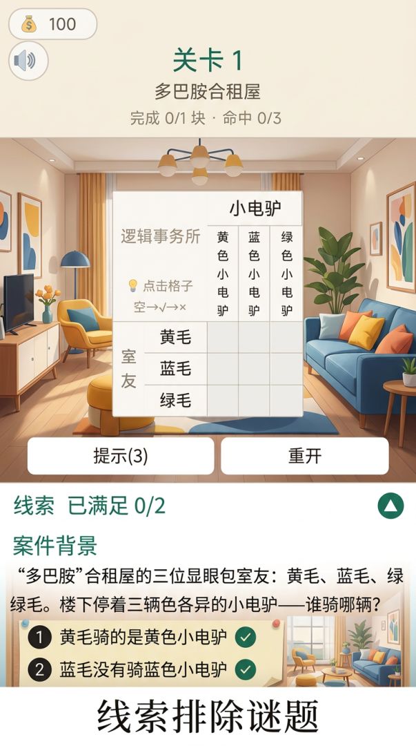 逻辑事务所游戏截图
