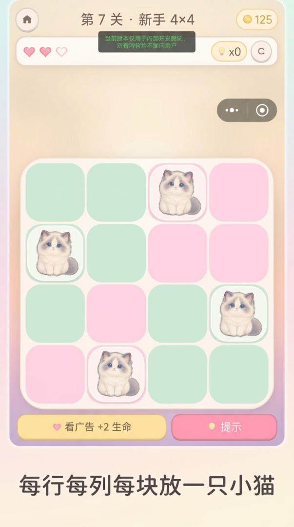 萌猫星格游戏截图