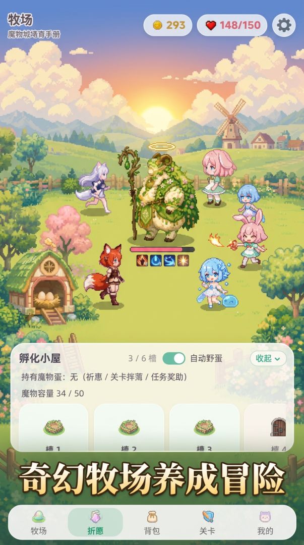 魔物娘物语游戏截图