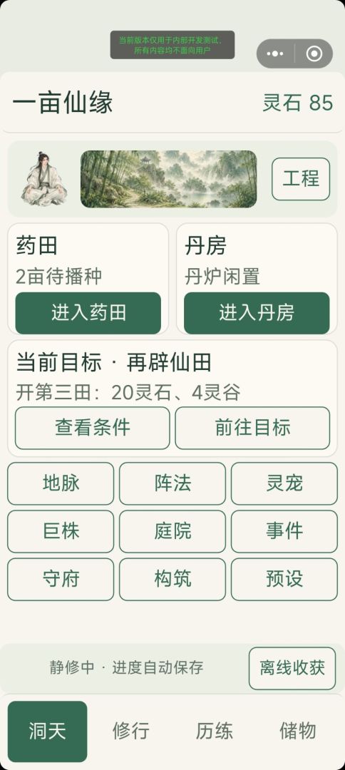 一亩仙缘游戏截图