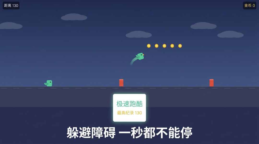 极速跑酷游戏截图