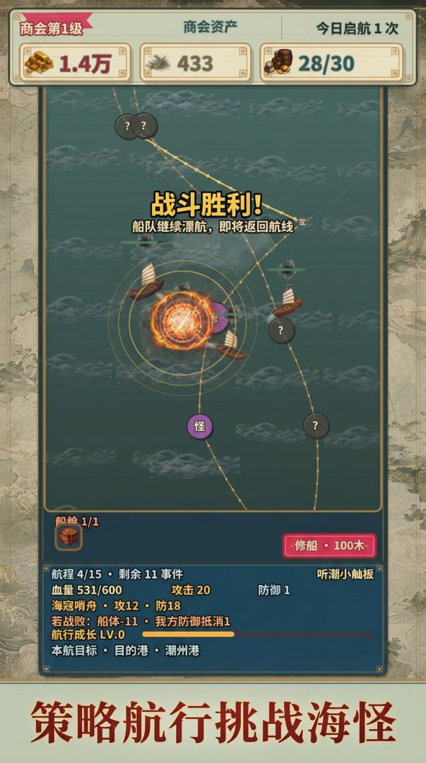 寻宝下西洋游戏截图