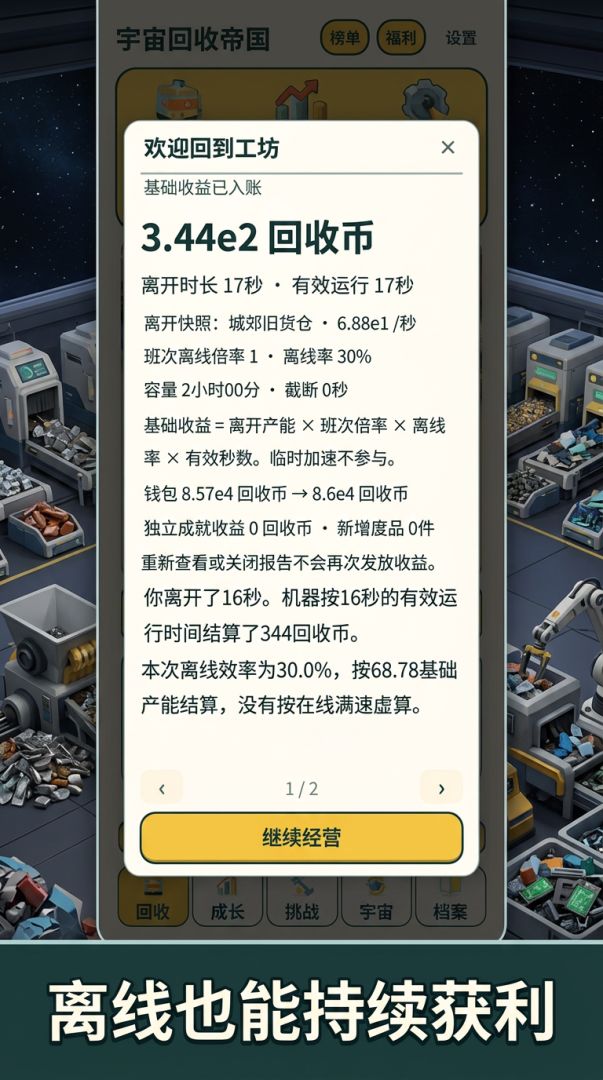 捡废品,做到宇宙回收帝国游戏截图