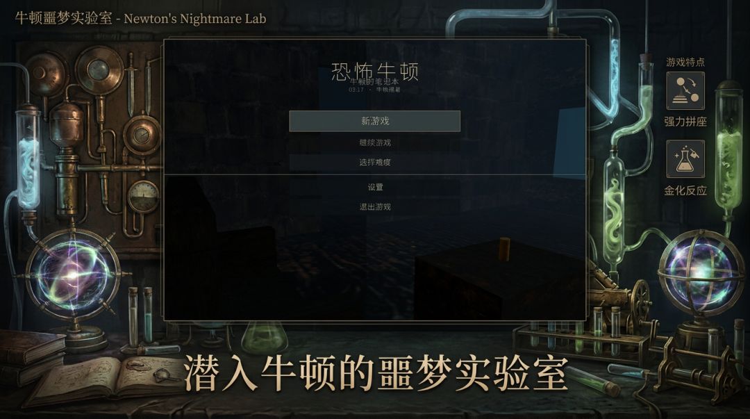 恐怖牛顿游戏截图