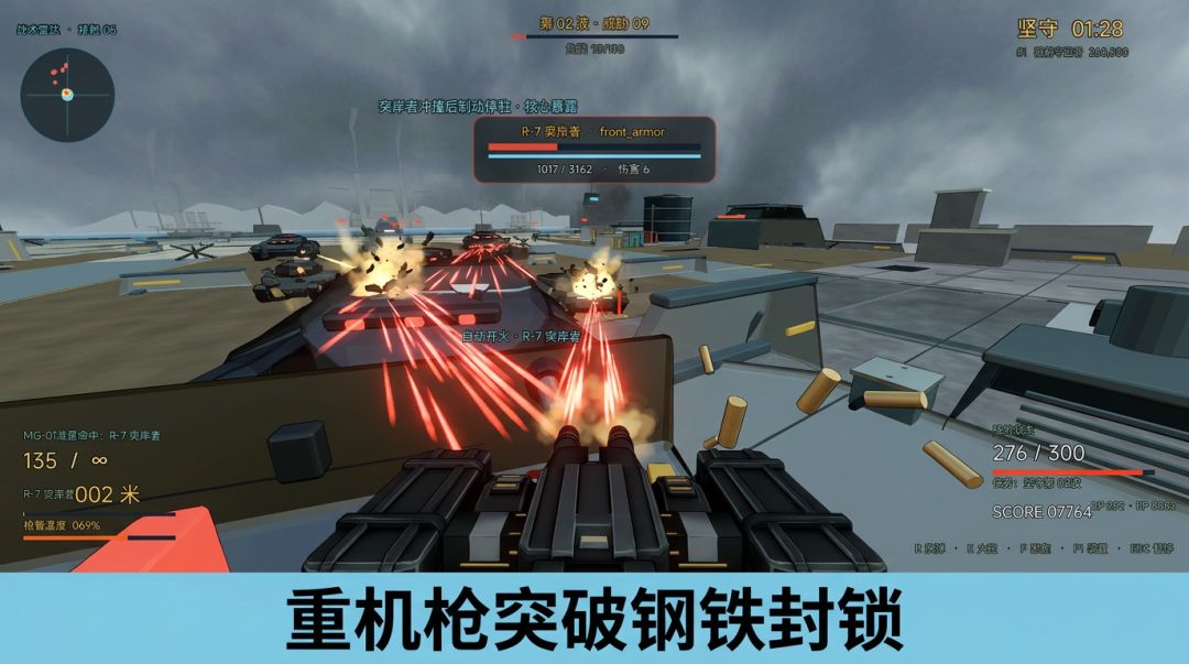 钢铁突围游戏截图