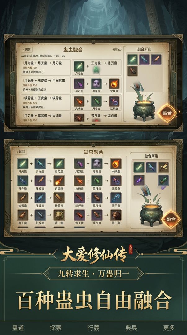 大爱修仙传2游戏截图