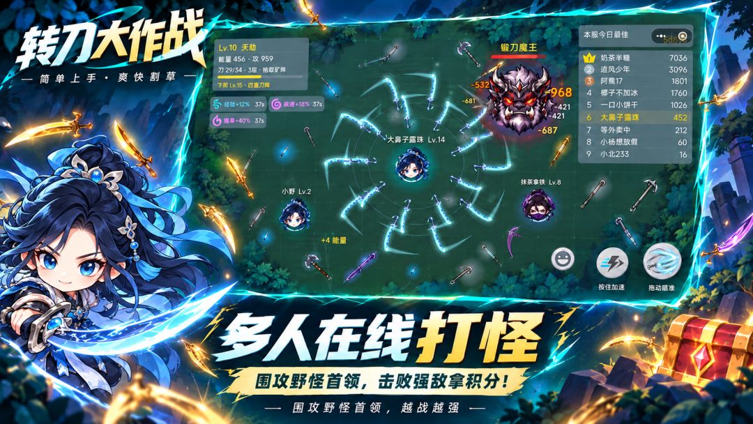 转刀大作战游戏截图