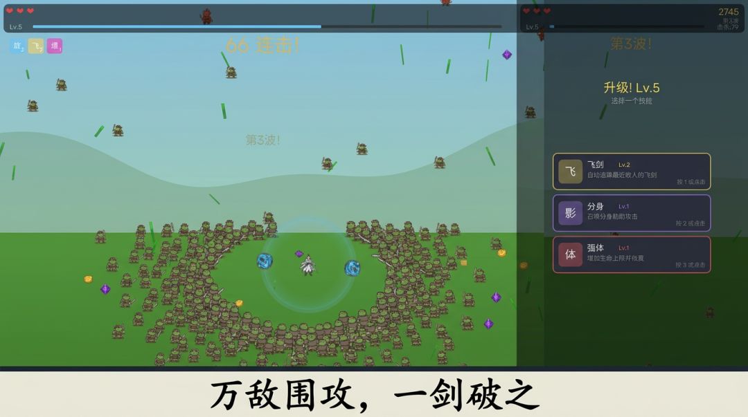 武侠割草游戏截图