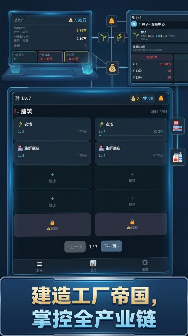 商业大亨游戏截图