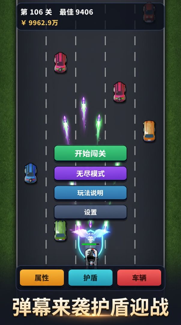 护盾战车游戏截图