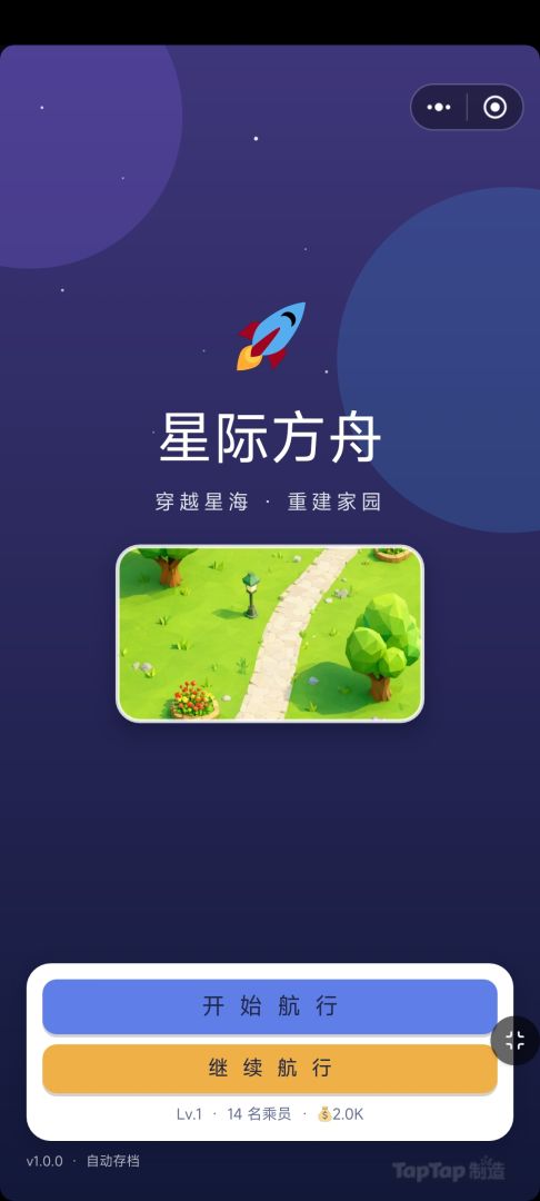 星际方舟游戏截图