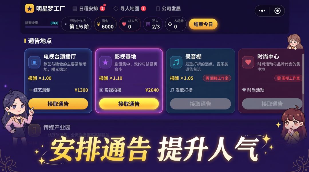 明星梦工厂游戏截图