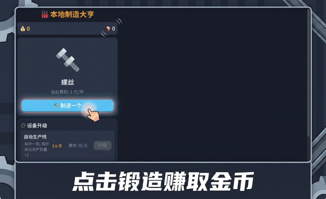 本地制造大亨游戏截图