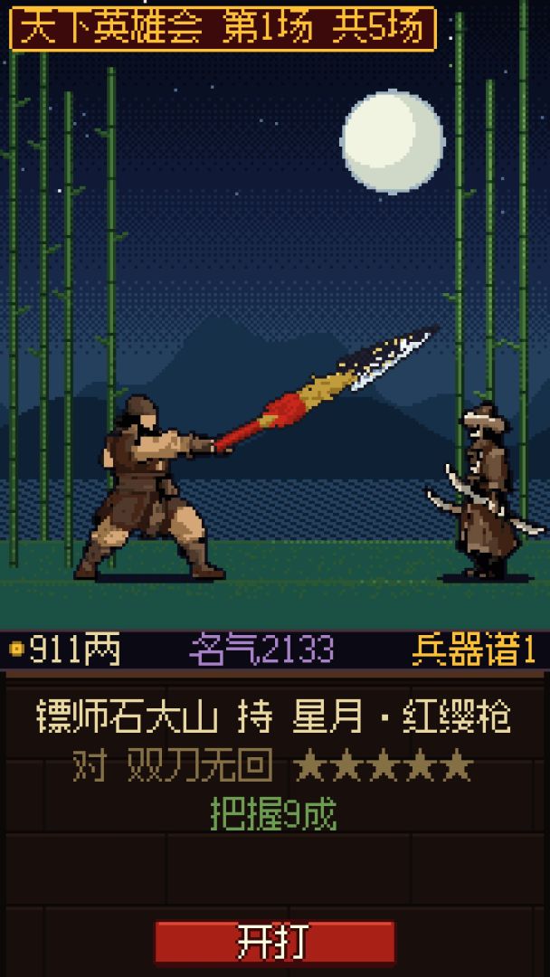 江湖兵器铺游戏截图
