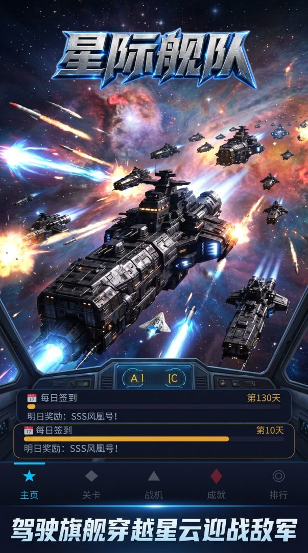 星际战舰游戏截图